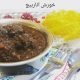 خورش اناربیج